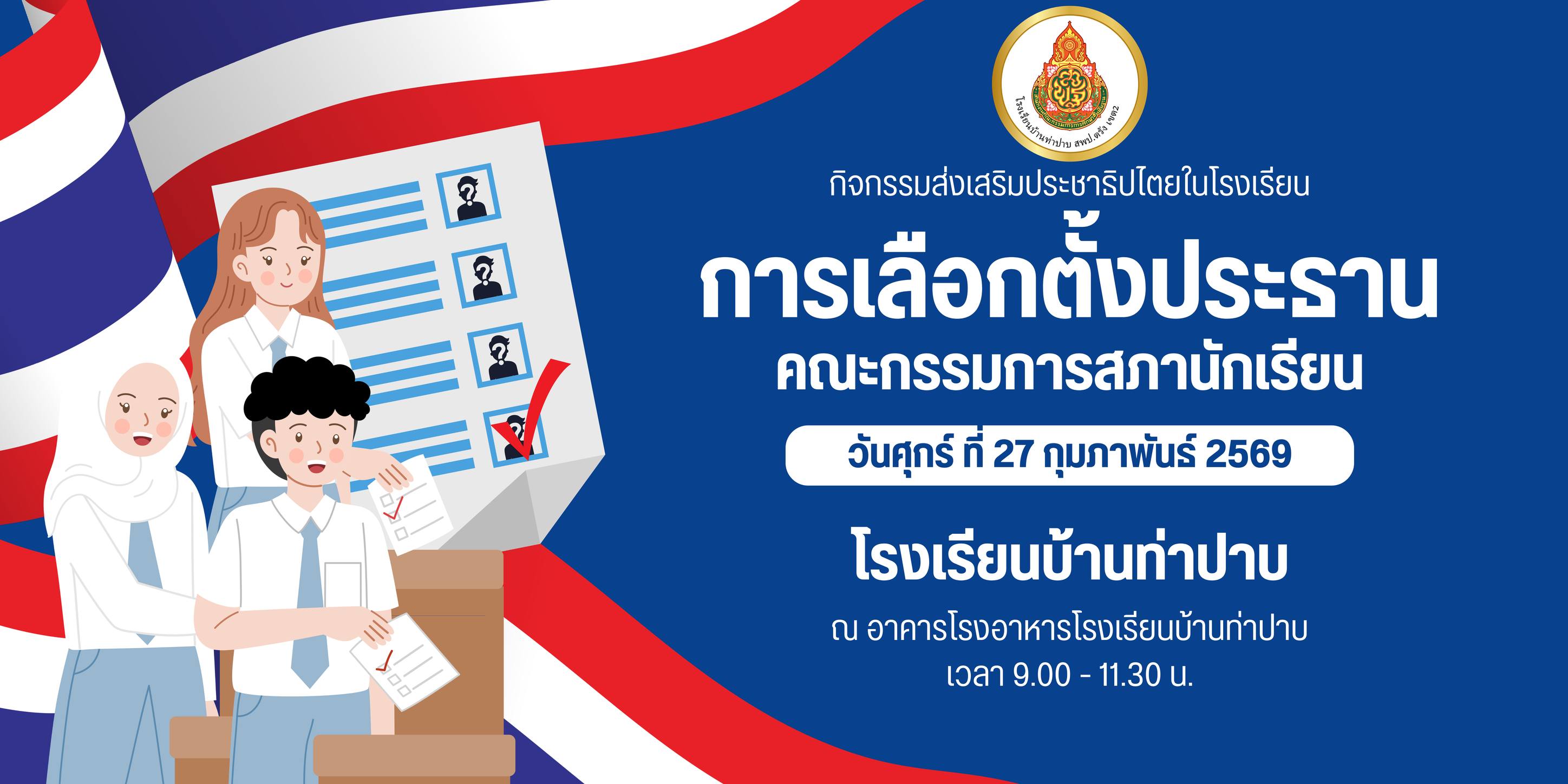 เลือกตั้งสภา